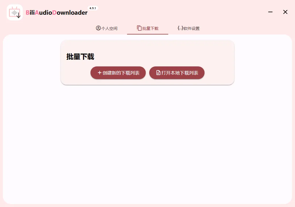 Bili Audio Downloader UI v4.10.0mc69.cn - 副业项目分享,互联网学习资源,考公考研资料,虚拟资料与创业思路天璇笔记网