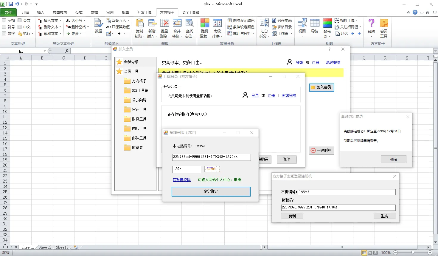 方方格子Excel工具箱v5.0.0.0mc69.cn - 副业项目分享,互联网学习资源,考公考研资料,虚拟资料与创业思路天璇笔记网