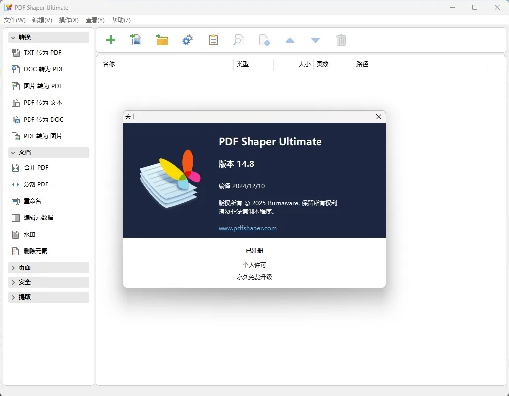 PDF Shaper Professional v15.2mc69.cn - 副业项目分享,互联网学习资源,考公考研资料,虚拟资料与创业思路天璇笔记网