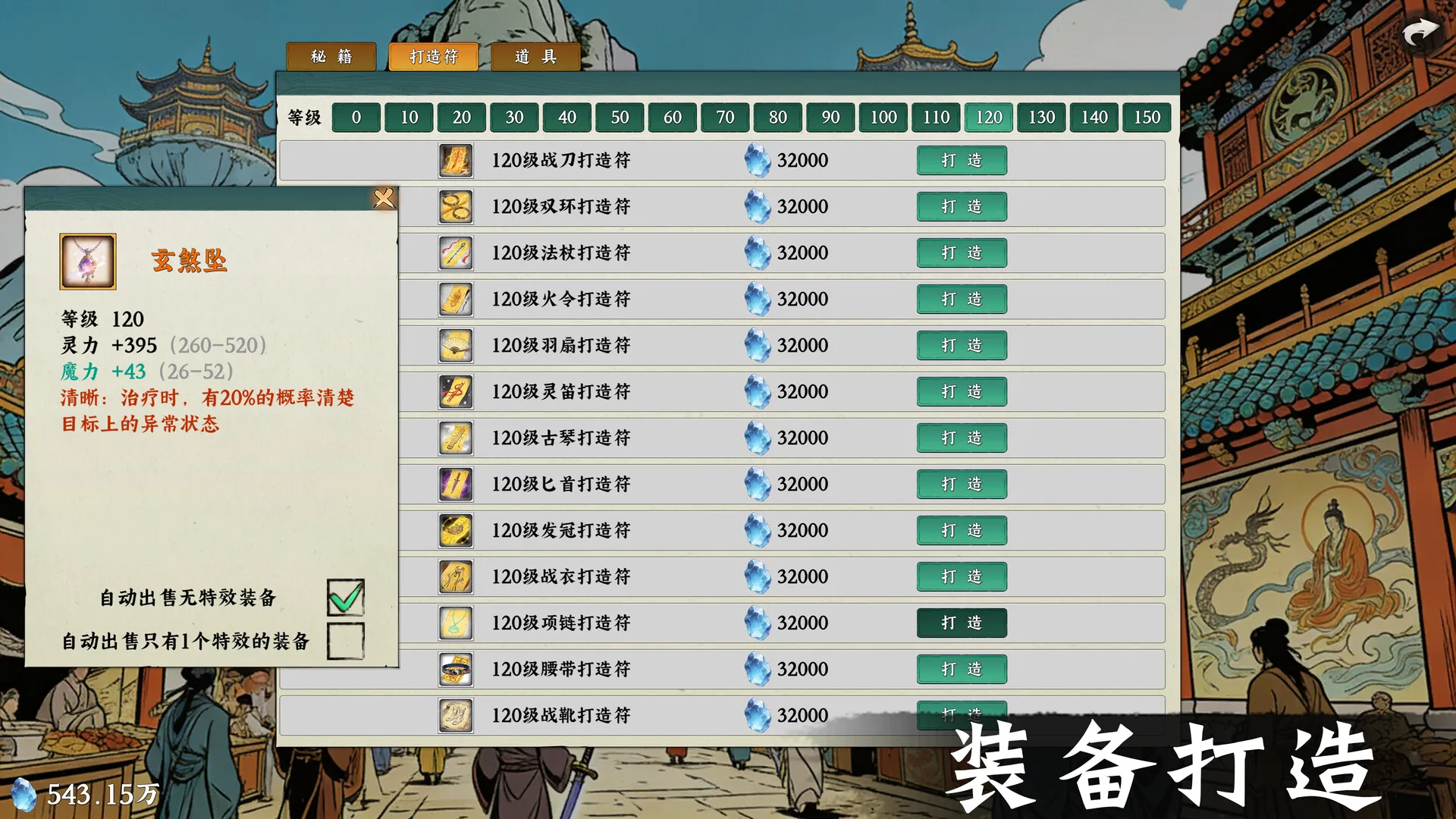 《挂机西游模拟器》中文版