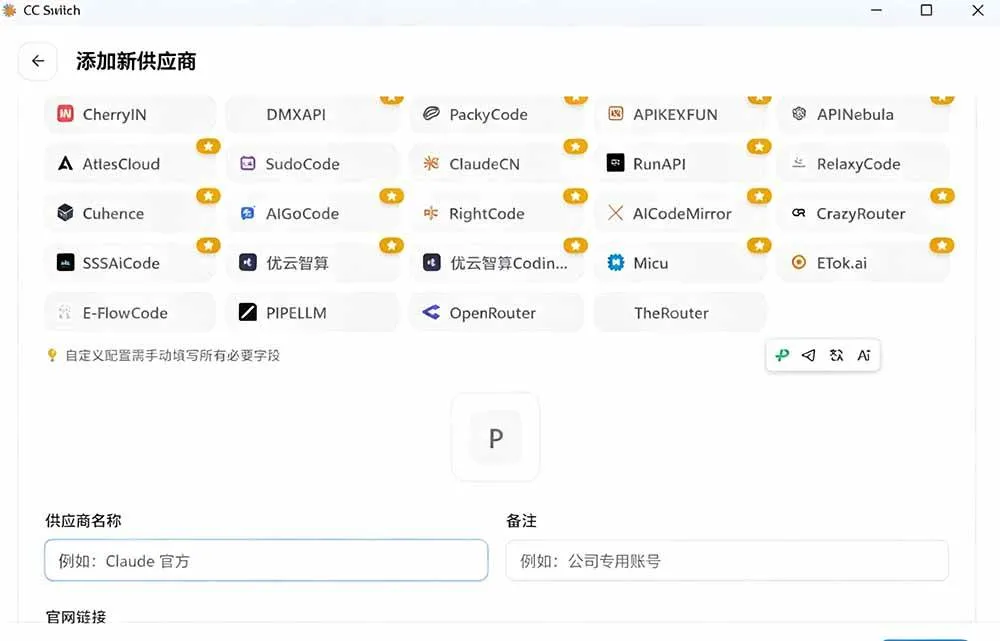 （19335期）一键给Chatgpt、Codex、Claude接入地第三方中转站，CC Switch统一管理你的 AI 编程工具工作流