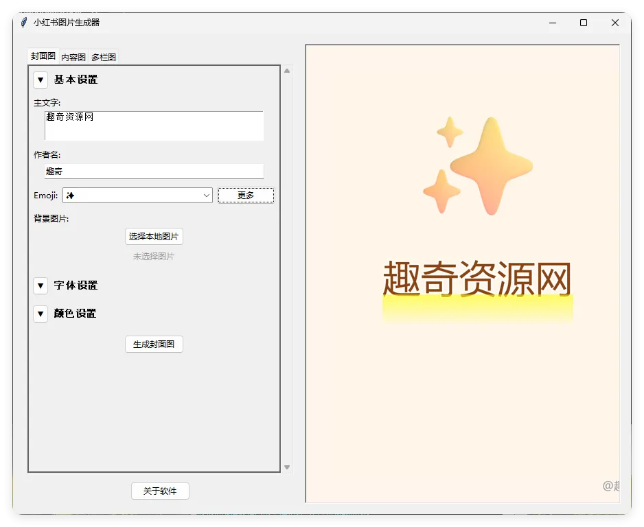 小红书插图生成器v3.0mc69.cn - 副业项目分享,互联网学习资源,考公考研资料,虚拟资料与创业思路天璇笔记网