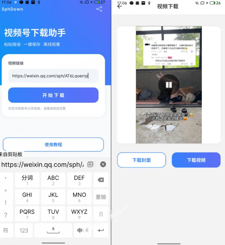 手机端也可下载微信视频号了?完全免费使用,一键解析视频号原视频和封面视频号下载助手v1.1 手机端也可下载微信视频号了?完全免费使用,一键解析视频号原视频和封面视频号下载助手v1.1