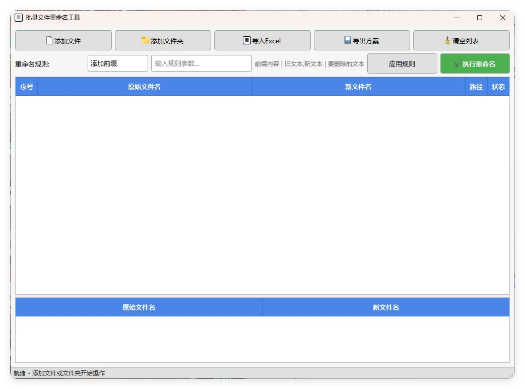 文件批量重命名v1.0.0单文件版mc69.cn - 副业项目分享,互联网学习资源,考公考研资料,虚拟资料与创业思路天璇笔记网