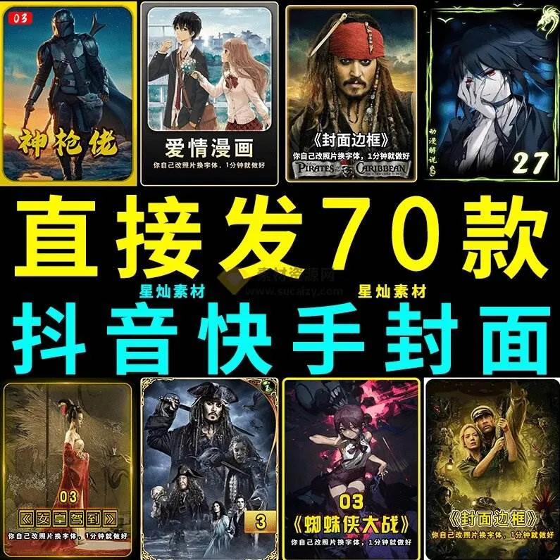 (19150期)付费购买,爆火自媒体视频封面!抖音快手封面包合集,轻松制作爆款内容,一键替换使用PSD素材 (19150期)付费购买,爆火自媒体视频封面!抖音快手封面包合集,轻松制作爆款内容,一键替换使用PSD素材