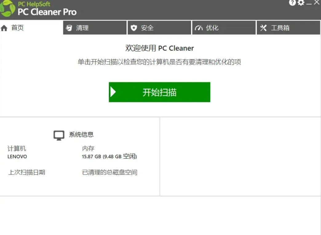 轻松吊打Win系统自带工具！电脑清理神器，拯救电脑容量，仅5MB，完全免费使用PC Cleaner Pro