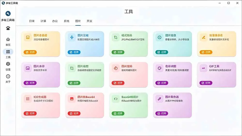 （19585期）Windows桌面工具集合！内置50+实用简约桌面小组件，含截图、录屏、翻译、天气等，多秘工具箱