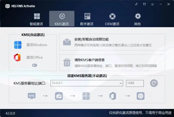 （19600期）一键激活Win系统和Office办公软件，最强电脑激活KMS HUE工具，免费永久可用，支持win系统使用