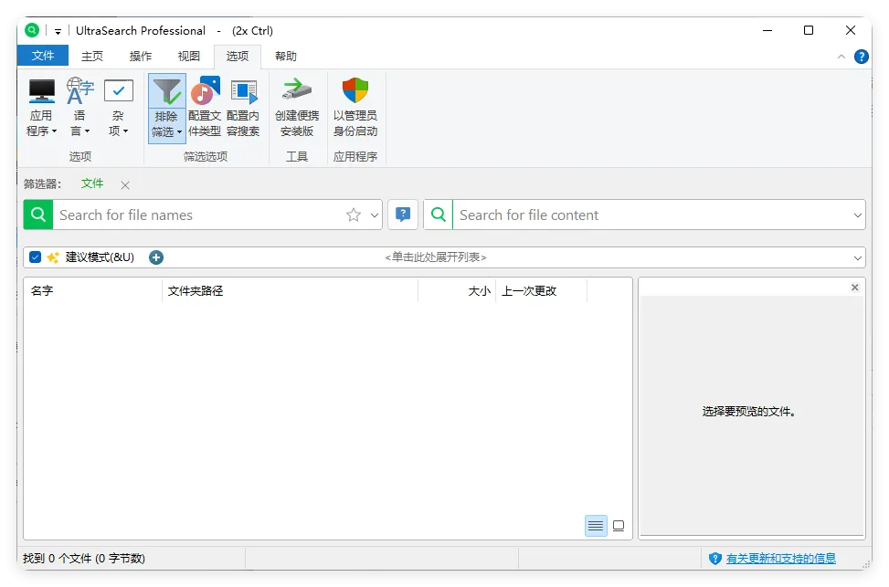 UltraSearch搜索v4.8.2.1182便携版mc69.cn - 副业项目分享,互联网学习资源,考公考研资料,虚拟资料与创业思路天璇笔记网