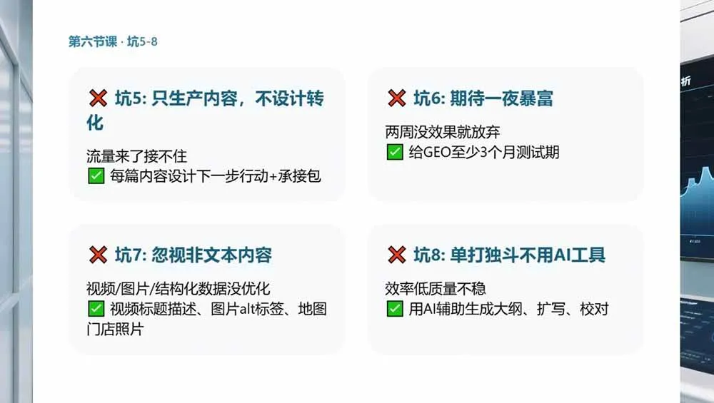 (19333期)2026GEO搜索优化实战课:AI收录规则拆解|六步增长落地法|企业流量暴涨全套实操教程 (19333期)2026GEO搜索优化实战课:AI收录规则拆解|六步增长落地法|企业流量暴涨全套实操教程