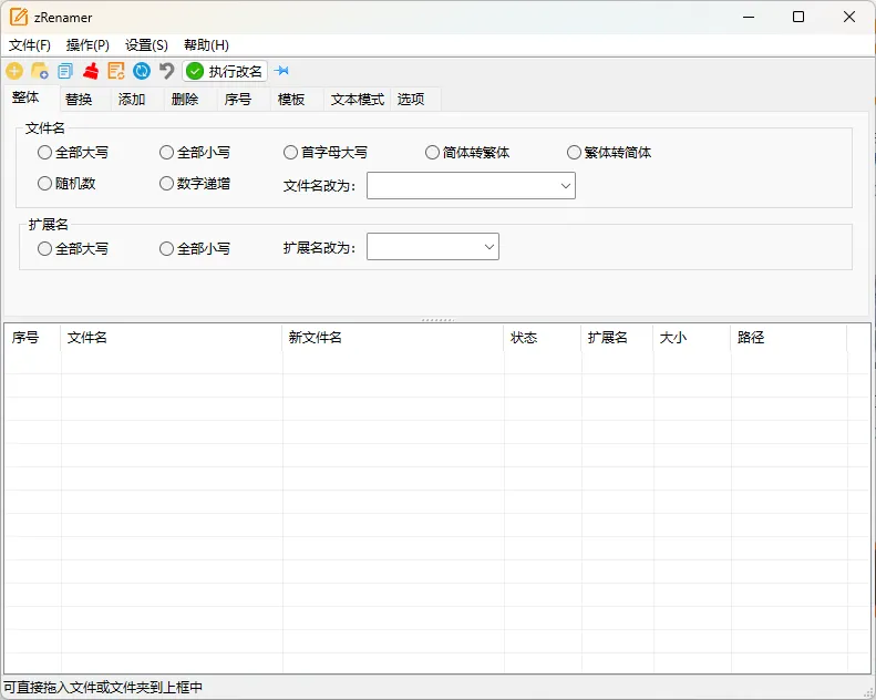 zRenamer批量改名工具v1.7绿色版mc69.cn - 副业项目分享,互联网学习资源,考公考研资料,虚拟资料与创业思路天璇笔记网