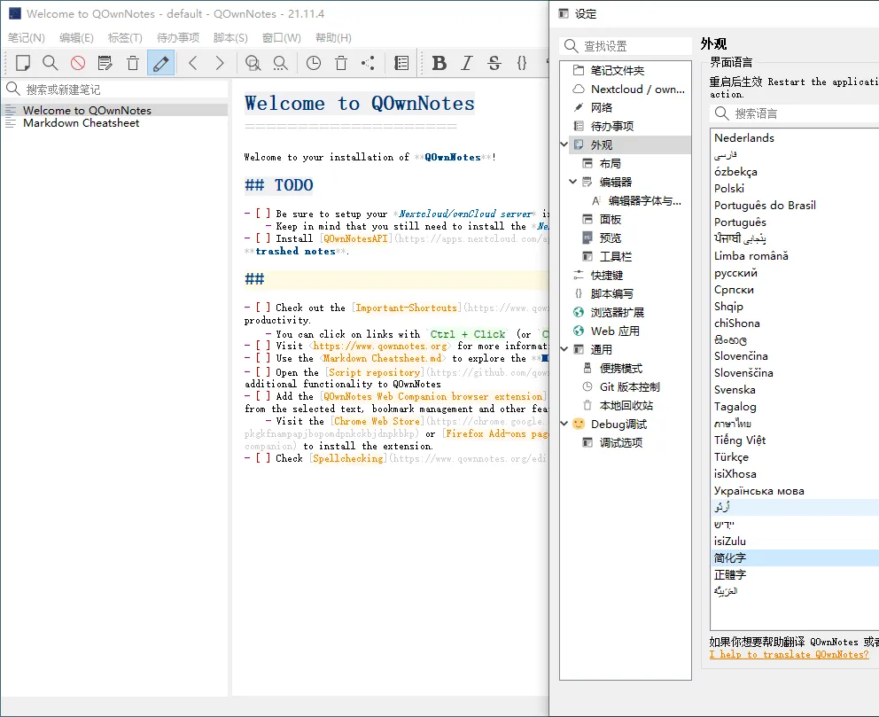 QOwnNotes笔记本v26.1.7绿色版mc69.cn - 副业项目分享,互联网学习资源,考公考研资料,虚拟资料与创业思路天璇笔记网