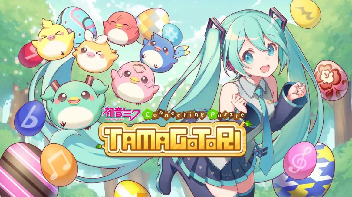 《初音未来 连击的拼图 蛋与鸟 Hatsune Miku Connecting Puzzle TAMAGOTORI》Switch英文版NSP下载 – 含补丁mc69.cn - 副业项目分享,互联网学习资源,考公考研资料,虚拟资料与创业思路天璇笔记网