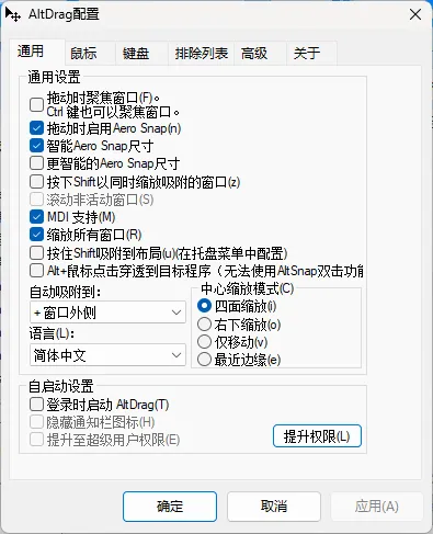 AltSnap窗口管理工具v1.65绿色版mc69.cn - 副业项目分享,互联网学习资源,考公考研资料,虚拟资料与创业思路天璇笔记网