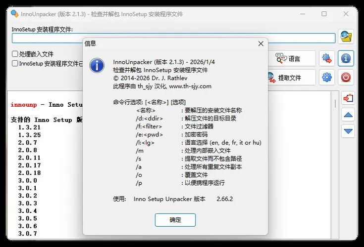 安装包解压InnoUnpacker v2.1.4绿色版mc69.cn - 副业项目分享,互联网学习资源,考公考研资料,虚拟资料与创业思路天璇笔记网