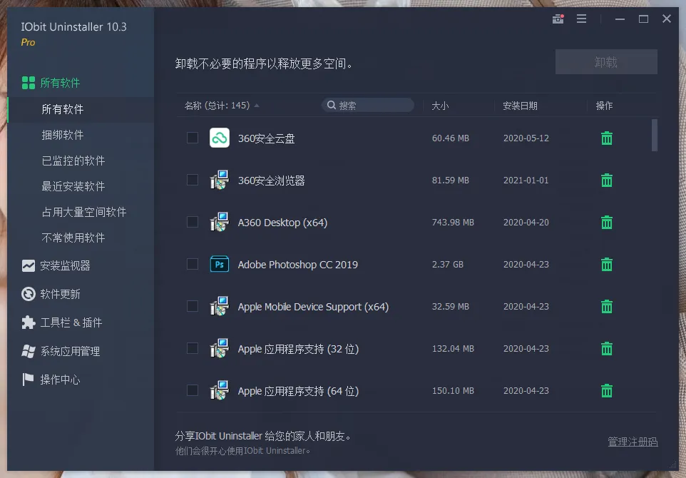 IObit Uninstaller v15.1.0.1特别版mc69.cn - 副业项目分享,互联网学习资源,考公考研资料,虚拟资料与创业思路天璇笔记网