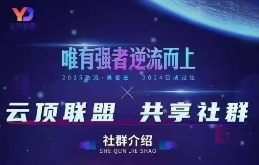 云顶联盟·无人直播实战(更新4月)mc69.cn - 副业项目分享,互联网学习资源,考公考研资料,虚拟资料与创业思路天璇笔记网