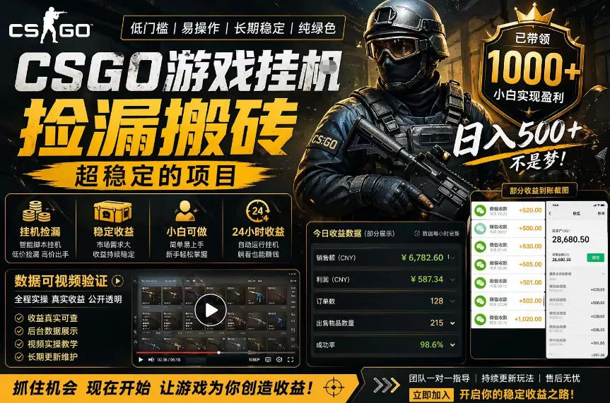 CSGO游戏搬砖，全自动挂G，不需要玩游戏，手机操作日入300+，解放双手【揭秘】mc69.cn - 副业项目分享,互联网学习资源,考公考研资料,虚拟资料与创业思路天璇笔记网
