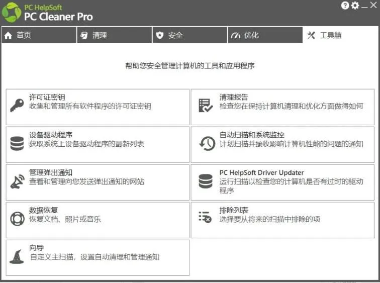 （19282期）轻松吊打Win系统自带工具！电脑清理优化神器，拯救电脑容量，仅5MB，完全免费使用 PC Cleaner Pro