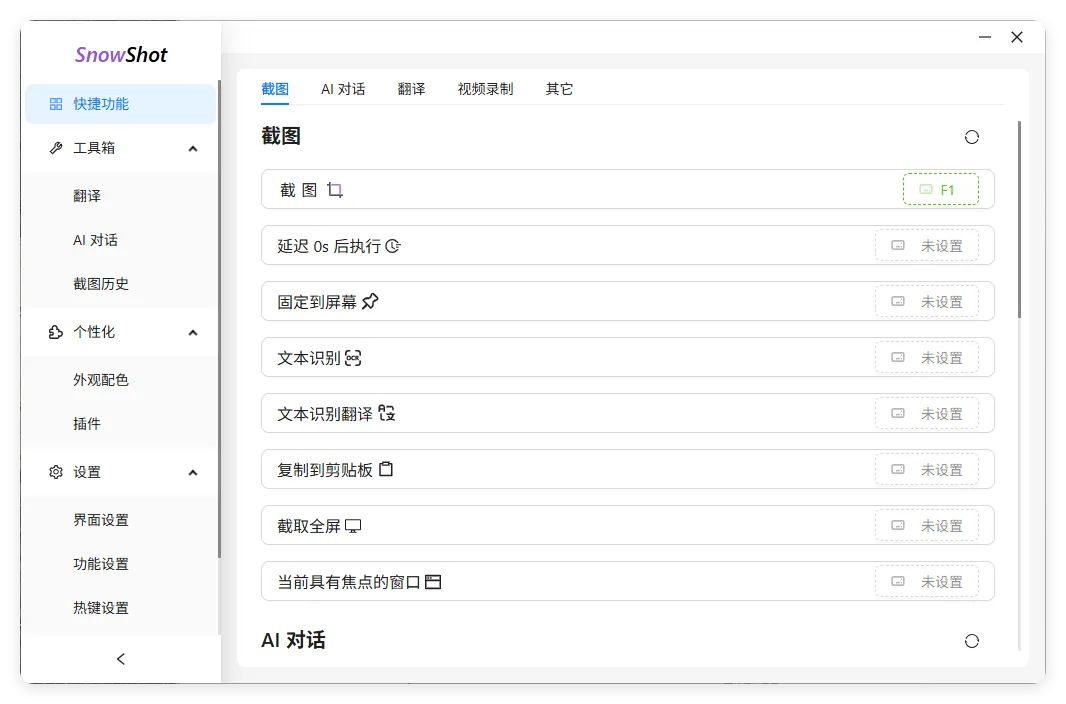 Ai截图识别文本OCR Snow Shot_0.7.6mc69.cn - 副业项目分享,互联网学习资源,考公考研资料,虚拟资料与创业思路天璇笔记网