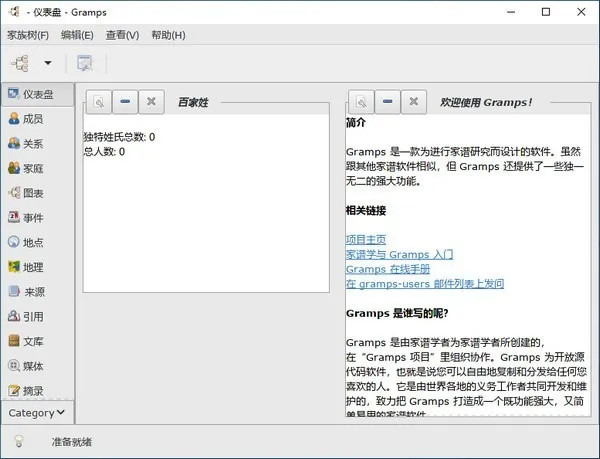 Gramps家谱制作工具v6.0.6mc69.cn - 副业项目分享,互联网学习资源,考公考研资料,虚拟资料与创业思路天璇笔记网
