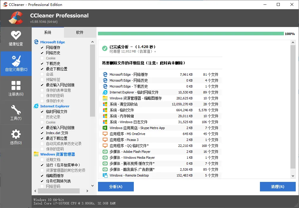 CCleaner v6.38.11537中文专业版mc69.cn - 副业项目分享,互联网学习资源,考公考研资料,虚拟资料与创业思路天璇笔记网