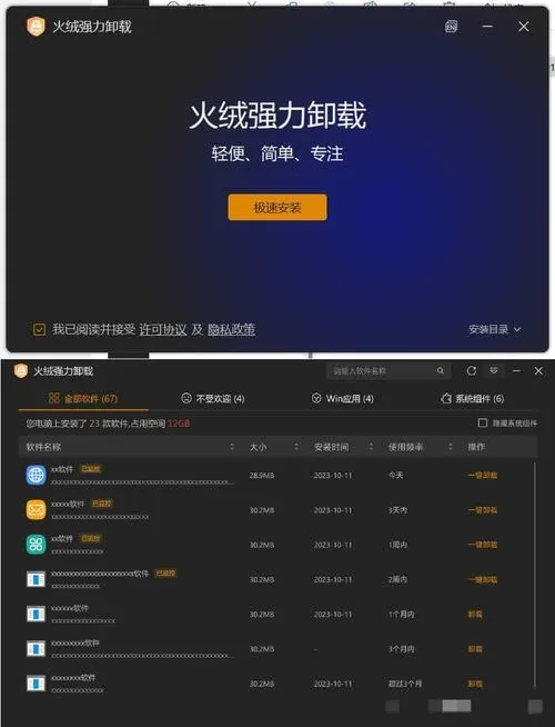 火绒全新工具 强力卸载v1.0.0.1 测试版mc69.cn - 副业项目分享,互联网学习资源,考公考研资料,虚拟资料与创业思路天璇笔记网