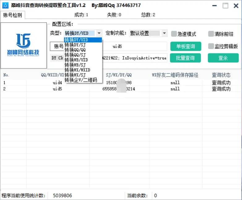 巅峰查询转换提取整合工具v1.2mc69.cn - 副业项目分享,互联网学习资源,考公考研资料,虚拟资料与创业思路天璇笔记网