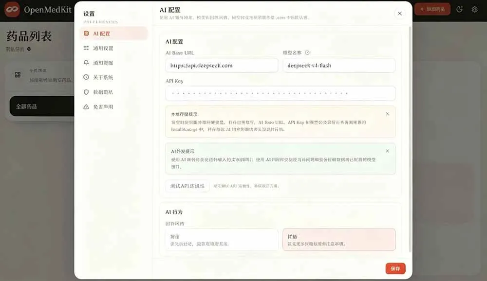 （19163期）AI驱动的家庭药箱管理工具，一句话就能完成药品录入和查找，已制作Win系统包，Open MedKit