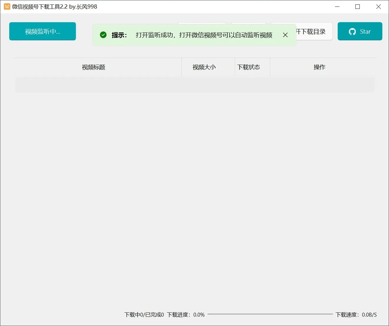 微信视频号下载工具v2.4绿色版mc69.cn - 副业项目分享,互联网学习资源,考公考研资料,虚拟资料与创业思路天璇笔记网