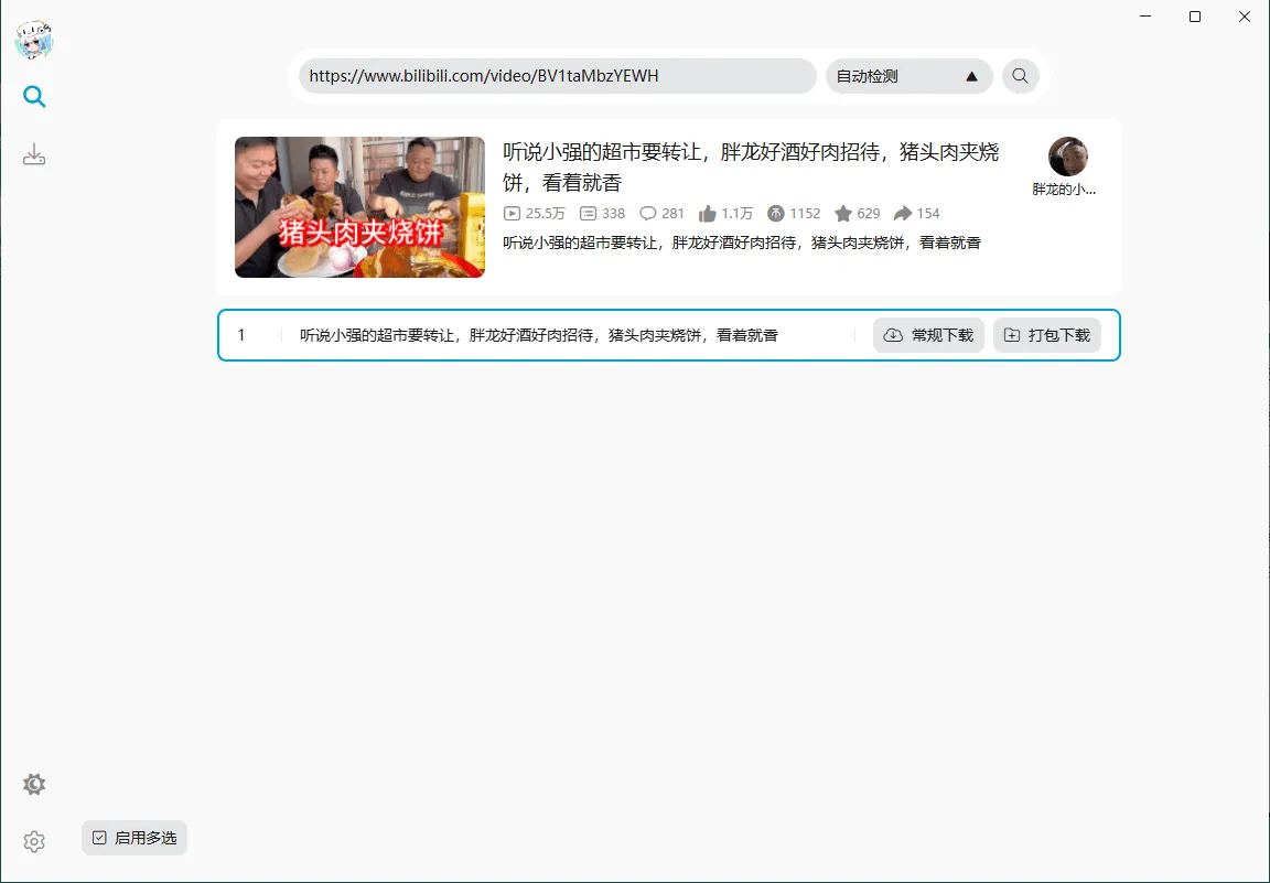 BiliTools哔哩哔哩工具箱v1.4.7便携版mc69.cn - 副业项目分享,互联网学习资源,考公考研资料,虚拟资料与创业思路天璇笔记网