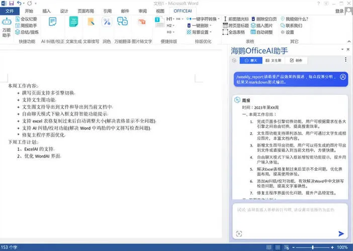 OfficeAI助手 AI办公工具 v0.6.0.4mc69.cn - 副业项目分享,互联网学习资源,考公考研资料,虚拟资料与创业思路天璇笔记网