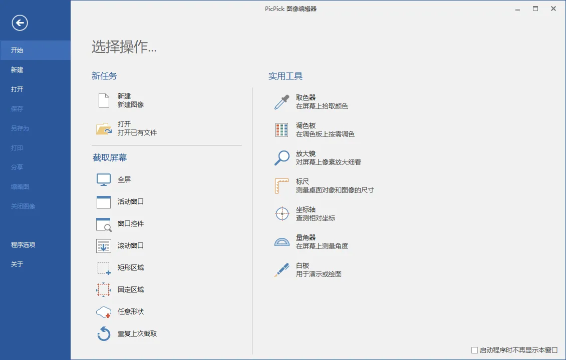 屏幕截图PicPick v7.4.0专业版mc69.cn - 副业项目分享,互联网学习资源,考公考研资料,虚拟资料与创业思路天璇笔记网