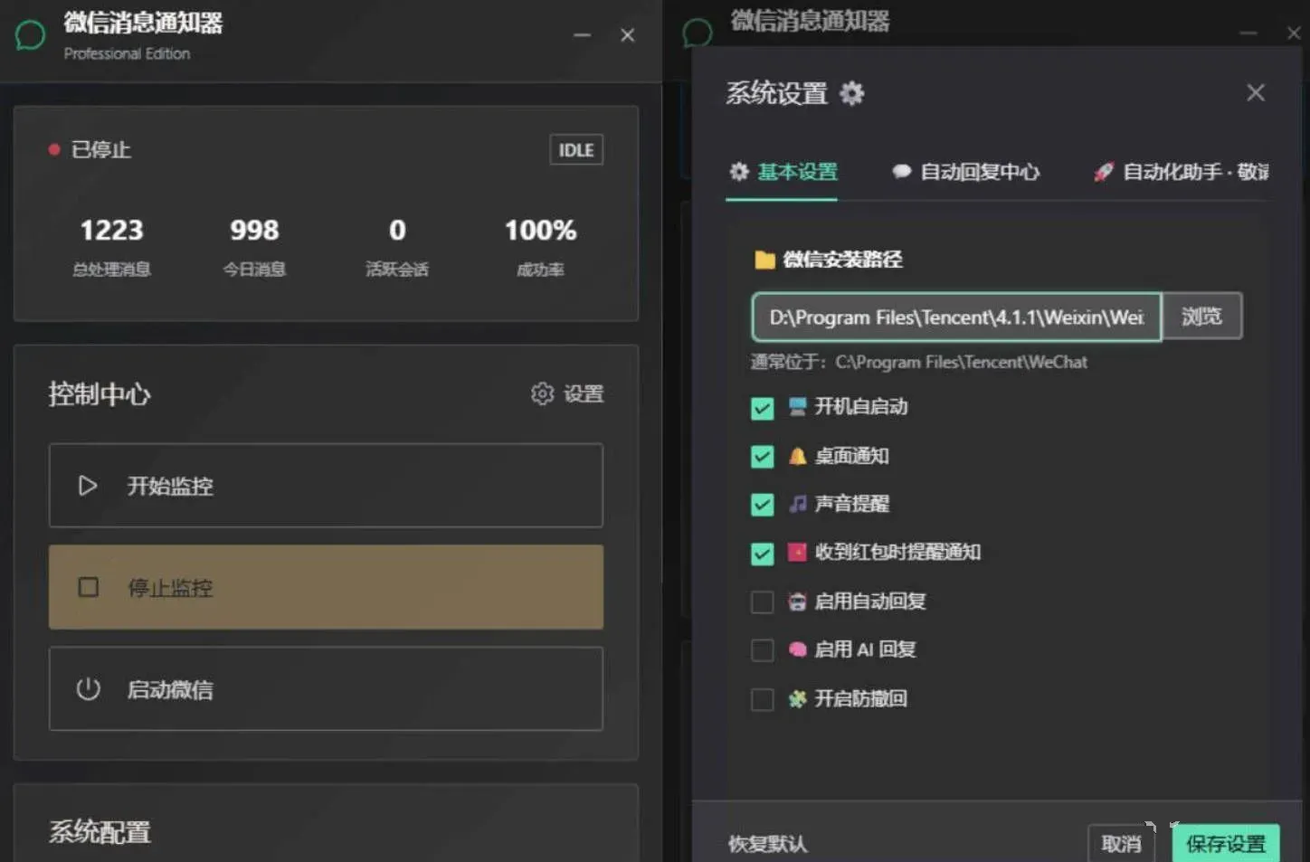 PC微信消息管理 自动回复AI回复 桌面提醒版mc69.cn - 副业项目分享,互联网学习资源,考公考研资料,虚拟资料与创业思路天璇笔记网