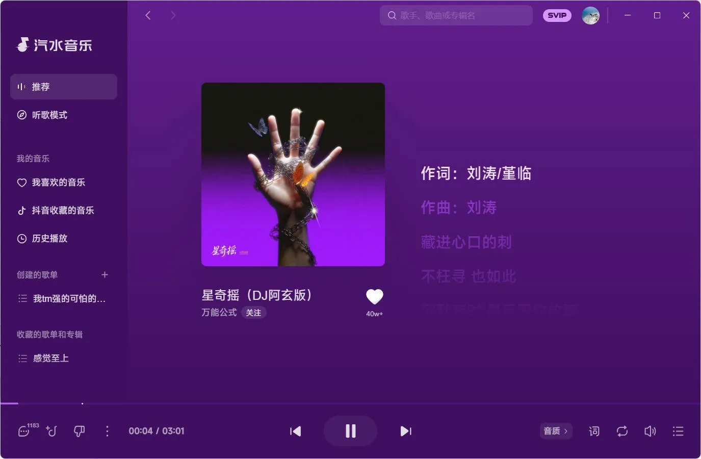 汽水音乐 v2.8.8 PC版mc69.cn - 副业项目分享,互联网学习资源,考公考研资料,虚拟资料与创业思路天璇笔记网