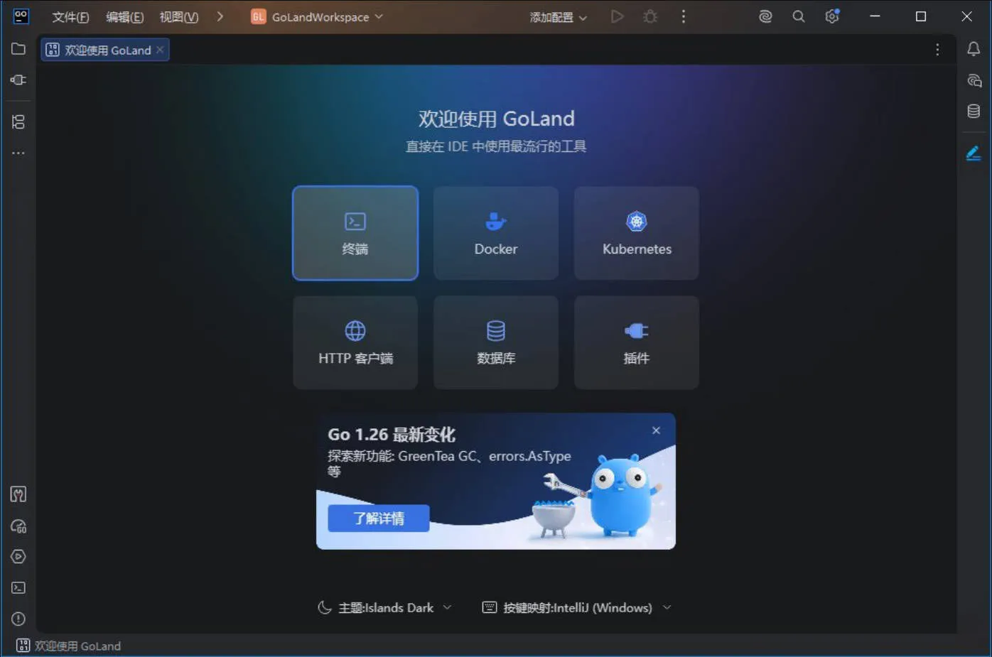 GoLand v2026.2.0 高级版mc69.cn - 副业项目分享,互联网学习资源,考公考研资料,虚拟资料与创业思路天璇笔记网