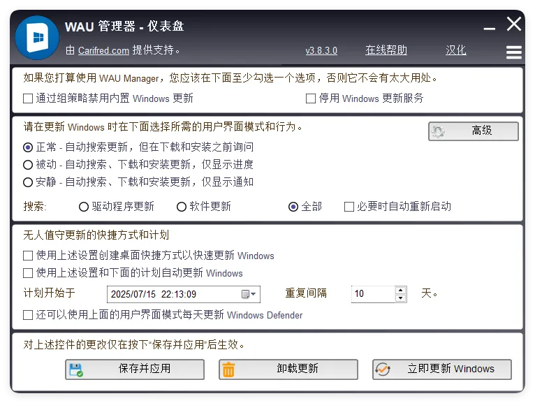 WAU管理器v3.8.3.0汉化单文件版mc69.cn - 副业项目分享,互联网学习资源,考公考研资料,虚拟资料与创业思路天璇笔记网