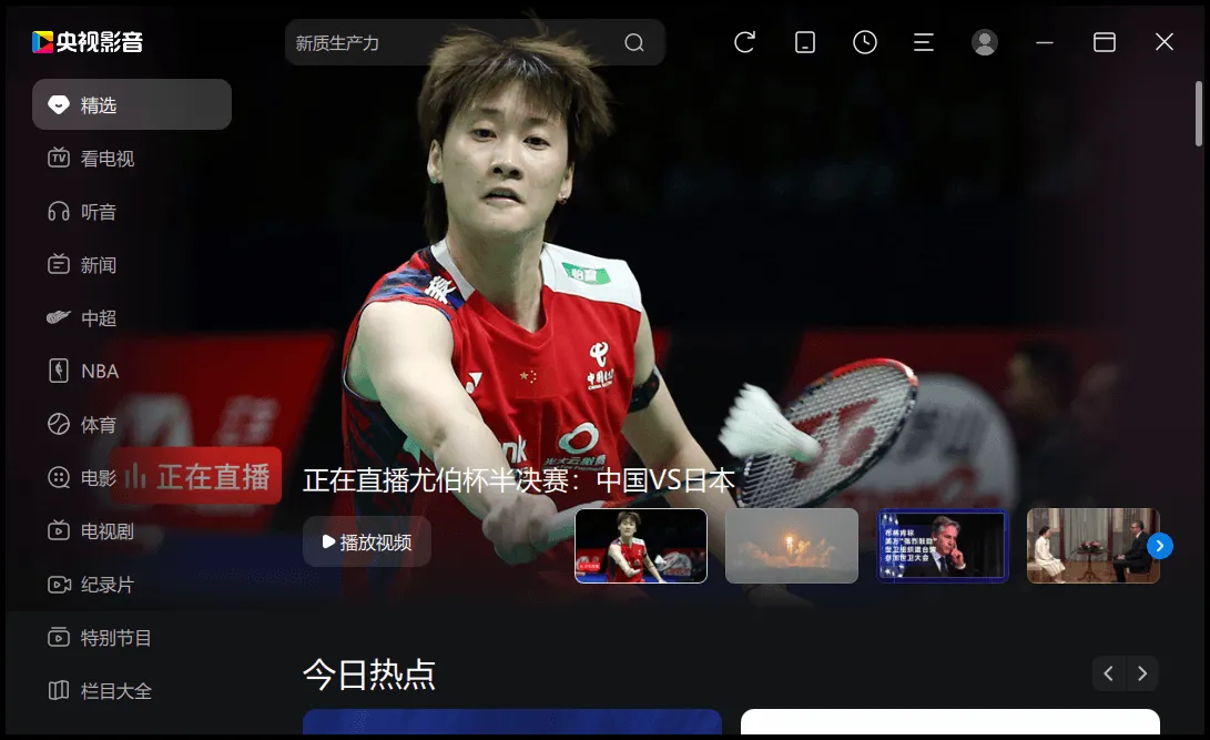 CCTV央视影音v6.0.3.6绿色版mc69.cn - 副业项目分享,互联网学习资源,考公考研资料,虚拟资料与创业思路天璇笔记网