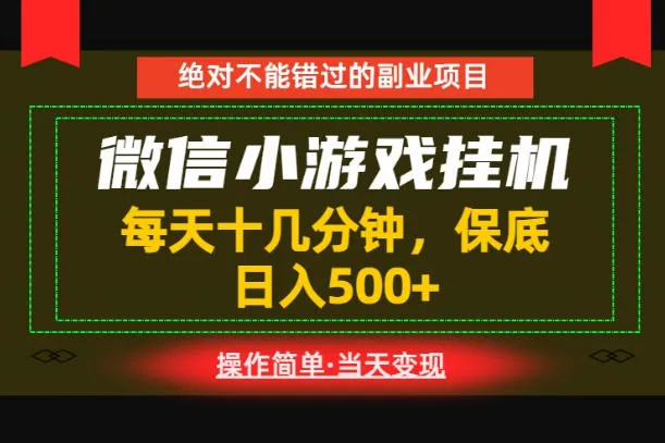 一部手机也能实现财富自由！每天十几分钟，轻松日入500+，长期稳定【揭秘】mc69.cn - 副业项目分享,互联网学习资源,考公考研资料,虚拟资料与创业思路天璇笔记网