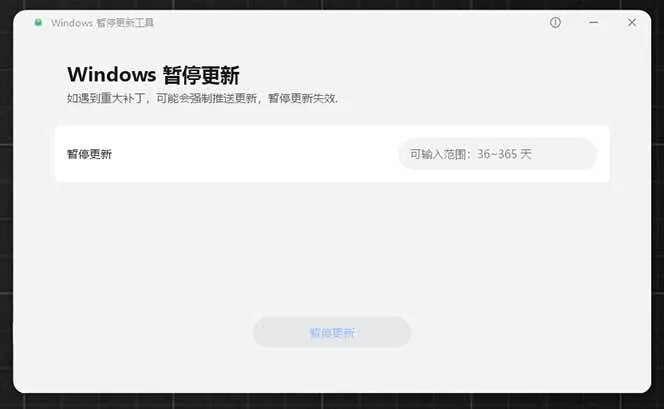 (19151期)Win10/11系统永久禁止更新!华为出品小工具,避免频繁更新Win系统出问题,电脑必备工具Win系统禁止更新 (19151期)Win10/11系统永久禁止更新!华为出品小工具,避免频繁更新Win系统出问题,电脑必备工具Win系统禁止更新