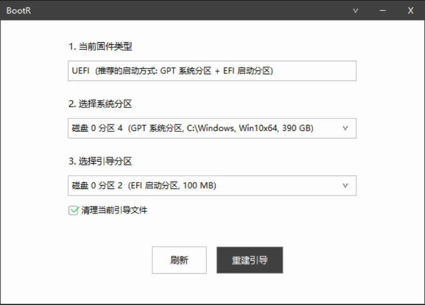 BootR 引导重建与修复工具mc69.cn - 副业项目分享,互联网学习资源,考公考研资料,虚拟资料与创业思路天璇笔记网