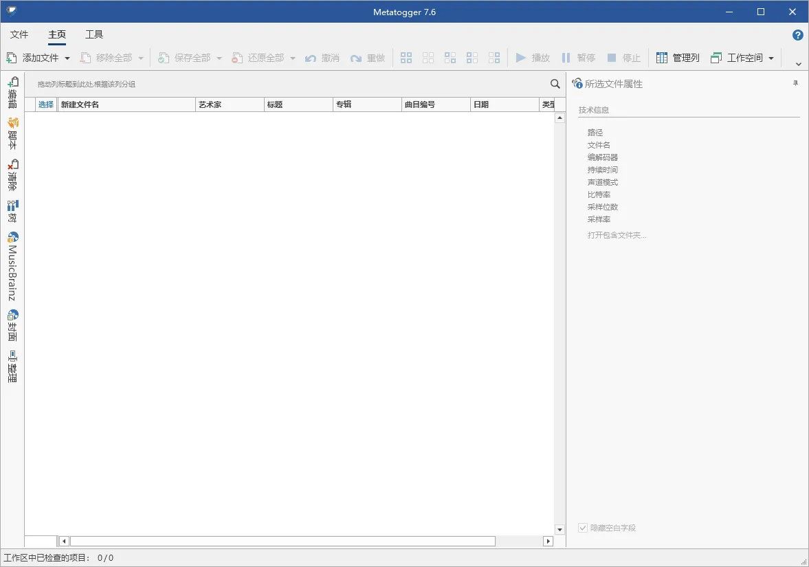 Metatogger音频编辑v7.7.1.0绿色版mc69.cn - 副业项目分享,互联网学习资源,考公考研资料,虚拟资料与创业思路天璇笔记网