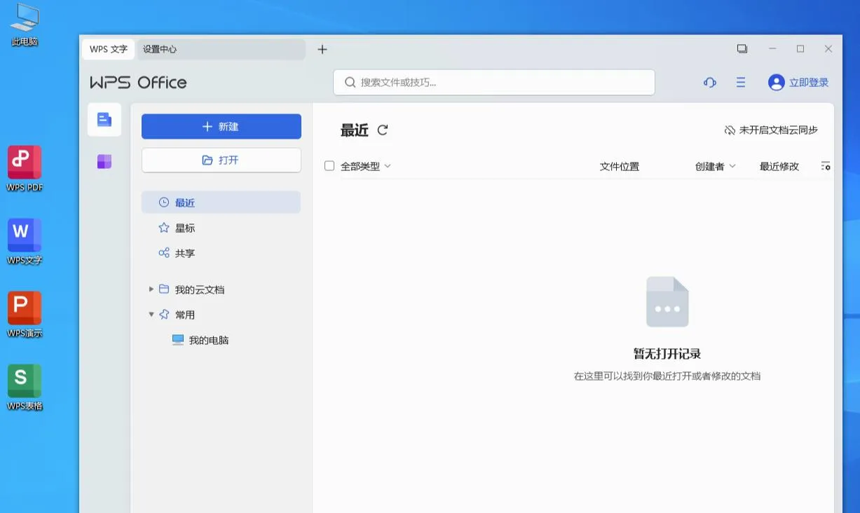 WPS Office 2023 v12.8.2.21555mc69.cn - 副业项目分享,互联网学习资源,考公考研资料,虚拟资料与创业思路天璇笔记网