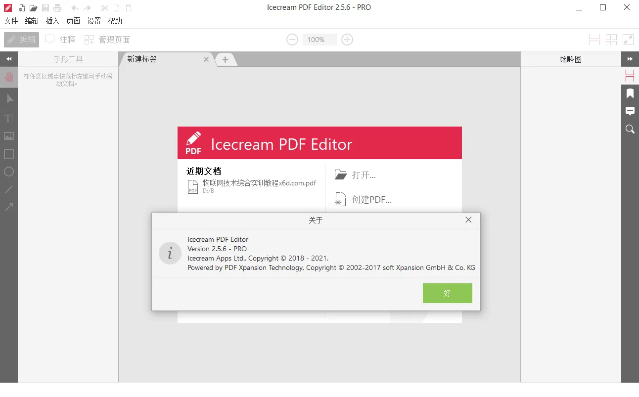 IceCream Pdf Editor Pro v3.32便携版 IceCream Pdf Editor Pro v3.32便携版