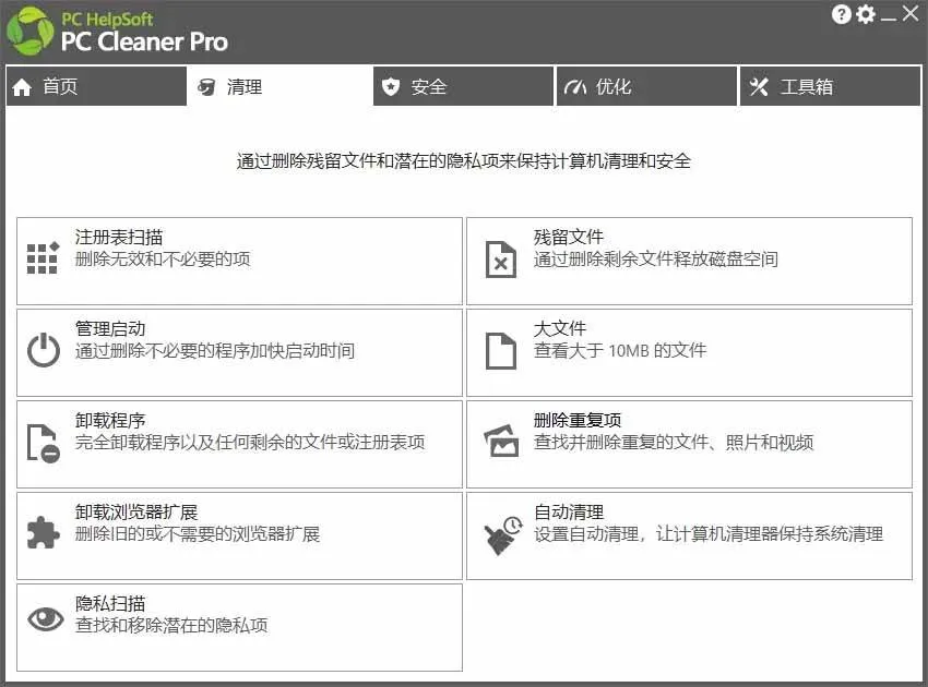 （19282期）轻松吊打Win系统自带工具！电脑清理优化神器，拯救电脑容量，仅5MB，完全免费使用 PC Cleaner Pro