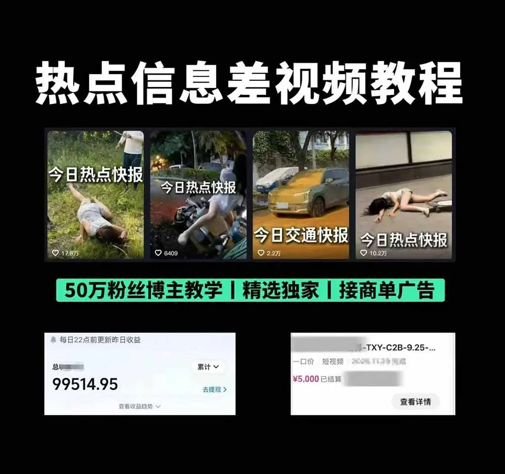 抖音50万粉博主热点信息差教学：多平台分发抖音快手B站视频号微博，1个视频多份收益月入20000+