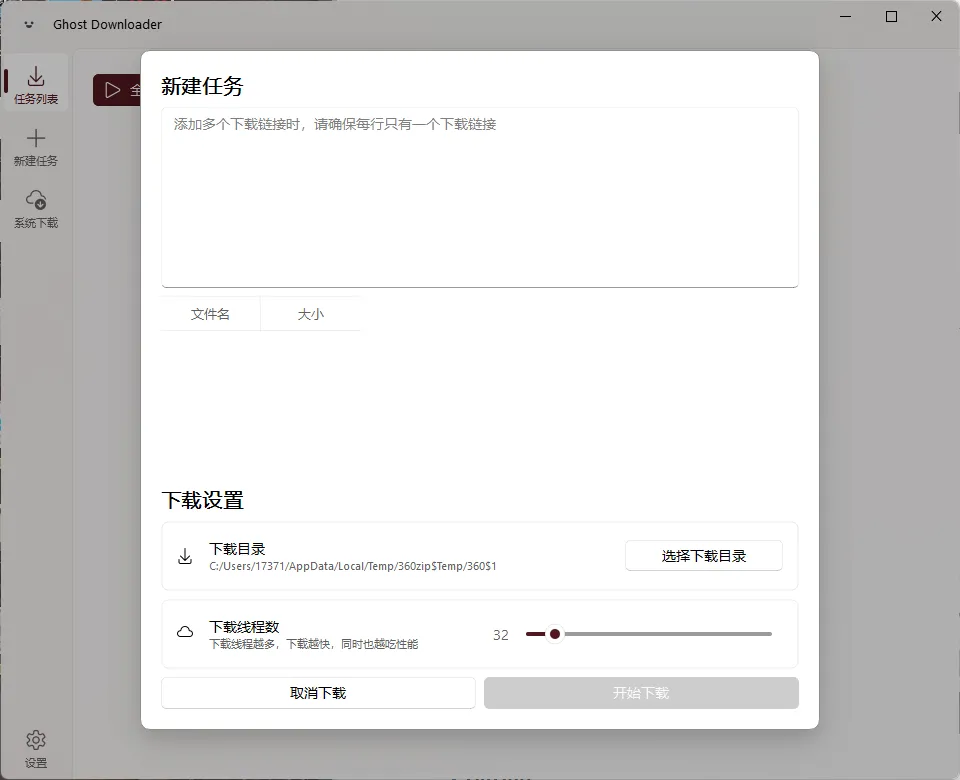 Ghost Downloader v4.2.2绿色版mc69.cn - 副业项目分享,互联网学习资源,考公考研资料,虚拟资料与创业思路天璇笔记网