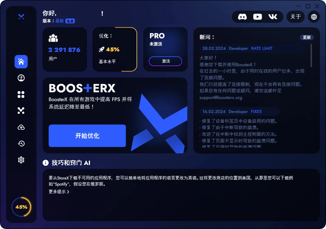 BoosterX FPS优化工具v2.1.2.2mc69.cn - 副业项目分享,互联网学习资源,考公考研资料,虚拟资料与创业思路天璇笔记网