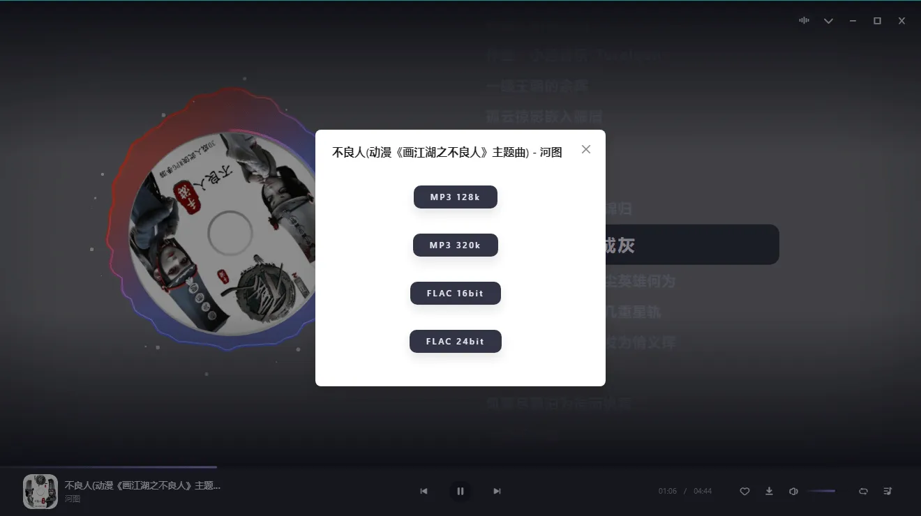 PC方格音乐v1.7.3无损音乐播放-趣奇资源网-第7张图片