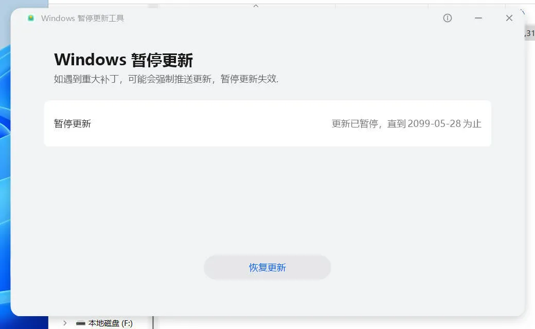 Windows暂停更新工具v1.0.0.5 单文件版本mc69.cn - 副业项目分享,互联网学习资源,考公考研资料,虚拟资料与创业思路天璇笔记网